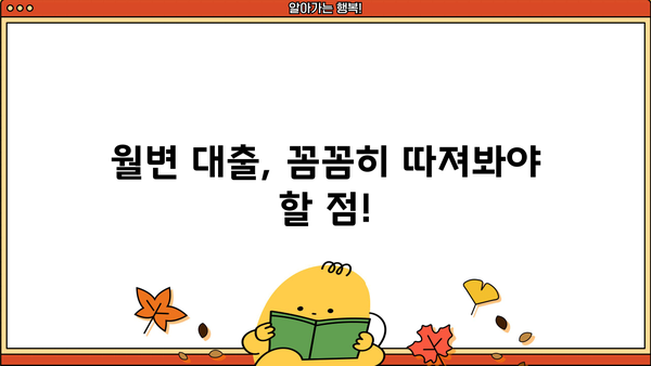 양주 지역 무직자를 위한 월변 대출 옵션| 알아두면 유용한 꿀팁! | 대출, 무직자, 월변, 양주
