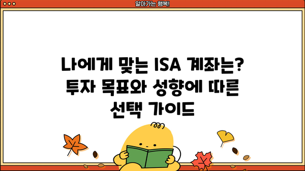 ISA 계좌 종류 완벽 정리| 나에게 맞는 계좌는? | 투자, 절세, 비교, 가이드