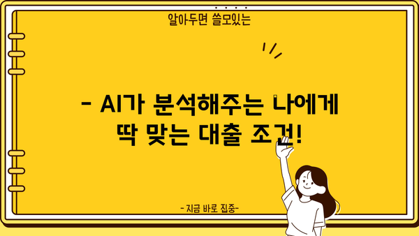 하나은행 AI 대출, 1분 만에 한도 & 금리 확인! | 온라인 신청, 간편하고 빠르게