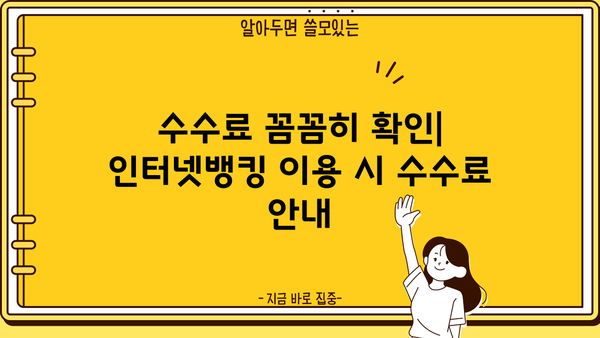 BNK경남은행 인터넷뱅킹 이용 가이드| 시간, 수수료, 영업시간, 고객센터, 점심시간, 토요일 정보 총정리 | BNK경남은행, 인터넷뱅킹, 이용 시간, 수수료, 영업 시간, 고객 센터, 점심 시간, 토요일