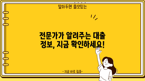 대출나라 DB 활용 가이드| 똑똑한 대출 상품 비교 & 추천 | 대출, 금융, 비교, 추천, 정보