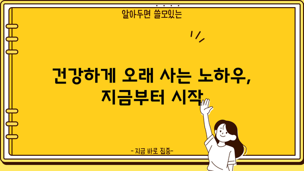 은퇴 후 안전한 삶, 이것만 알면 걱정 끝! | 노후 준비, 재정 관리, 건강 관리, 행복한 은퇴
