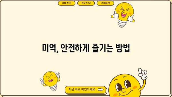 미역, 미역효능, 미역부작용 완벽 정리 | 건강, 영양, 효능, 부작용
