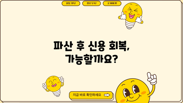 개인파산 진행 시 통장 관리 방법| 파산 신청 전후 주의 사항 | 개인파산, 재산, 통장, 신용 관리, 법률 정보