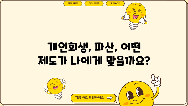 개인회생 인가 받는 방법| 절차, 준비서류, 성공률 높이는 팁 | 개인회생, 파산, 채무, 법률, 변호사