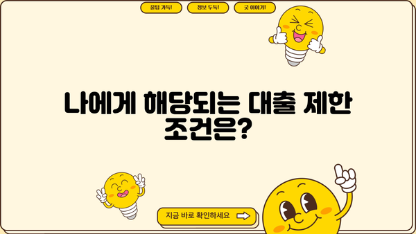 국민은행 대출한도 줄이는 대상과 방법| 나에게 해당될까? | 대출 제한, 신용등급, 대출 조건, 대출 상환 팁