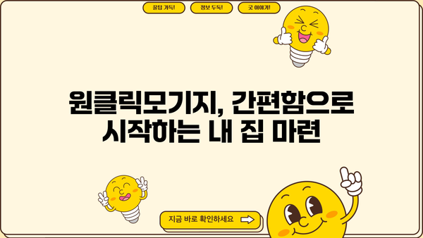 하나은행 원클릭모기지 주택담보대출 완벽 가이드| 상품 특징, 조건, 한도, 금리, 중도상환수수료, 상환방법까지 | 주택담보대출, 부동산, 금리 비교, 대출 상담