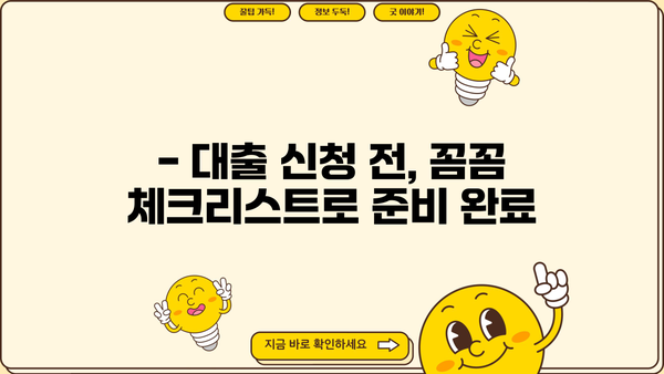 NH농협은행 새내기 직장인 대출| 꼼꼼하게 확인해야 할 핵심 조건 5가지 | 대출 신청 전 필수 체크리스트, 금리 비교, 한도 확인