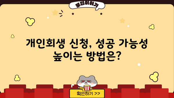 자영업자 개인회생| 카드빚까지 탕감받는 완벽 가이드 | 부채 해결, 빚 탕감, 파산, 법률 상담, 전문가