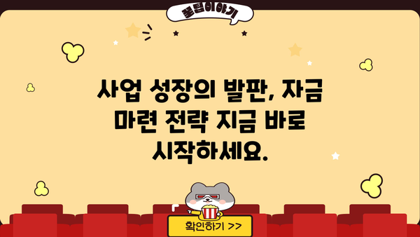 자영업자 한도 확대! 자금 마련 성공 전략 | 사업 확장, 대출 정보, 재무 관리
