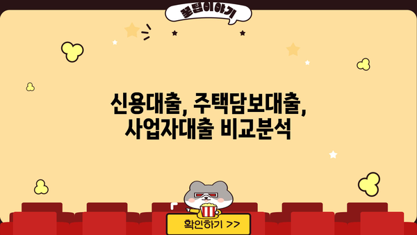 SBI 저축은행 대출 종류 총정리| 나에게 맞는 대출 찾기 | 신용대출, 주택담보대출, 사업자대출