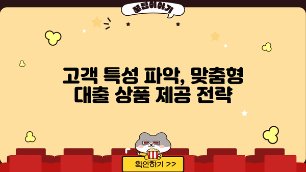 대출 디비 활용 가이드| 효과적인 데이터 분석 및 활용 전략 | 금융 데이터, 리스크 관리, 고객 분석