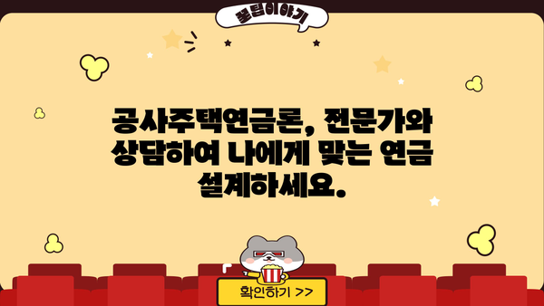 국민은행 KB골든라이프 공사주택연금론| 연금 수령 방법 & 혜택 총정리 | 공사주택, 연금, 노후 대비, 금융 상담