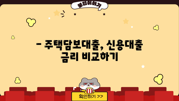 대출 금리 이해하기| 뜻, 종류, 계산 방법 | 금융, 대출, 이자, 금리 비교