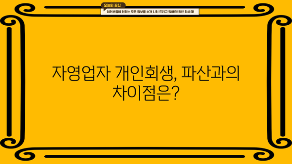 자영업자 개인회생| 카드빚까지 탕감받는 완벽 가이드 | 부채 해결, 빚 탕감, 파산, 법률 상담, 전문가