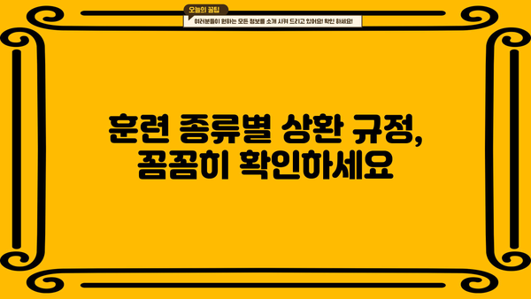 근로복지공단 사업장 직업훈련 지원금 상환| 기간 및 상세 정보 | 직업훈련, 지원금, 상환, 근로복지공단