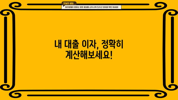 네이버 대출 이자 계산기 활용 가이드| 똑똑한 대출 이자 관리 | 대출 이자 계산, 금리 비교, 대출 상환 계산