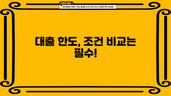 나에게 맞는 대출 찾기! 똑똑한 대출 비교 사이트 추천 | 대출, 비교, 금리, 한도, 조건, 추천