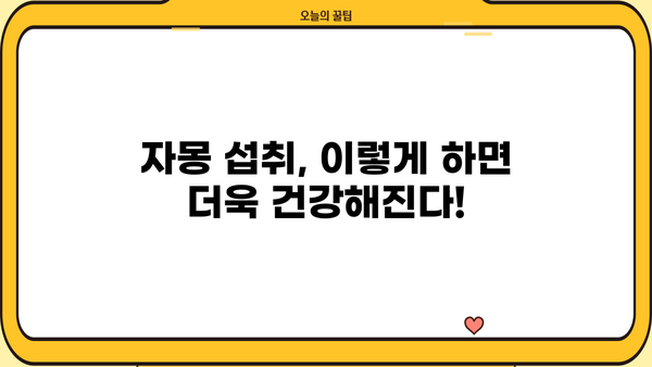 자몽의 놀라운 효능과 주의해야 할 부작용 | 건강, 비타민C, 쓴맛, 섭취 방법, 부작용