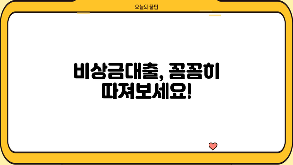 우리은행 비상금대출 자격 조건 & 거절 이유 완벽 정리 | 대출 가능 여부 확인, 필요 서류, 주의 사항