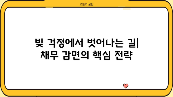 개인회생 변제계획안 작성 가이드| 성공적인 재정 회복을 위한 핵심 전략 | 변제계획, 채무 감면, 재정 설계