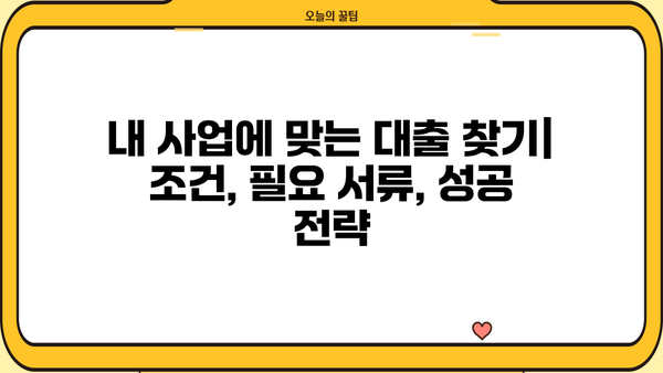 소상공인 저금리 대환대출 신청 가이드| 쉬운 절차와 취급 은행 바로가기 | 대출 조건, 필요 서류, 성공 전략
