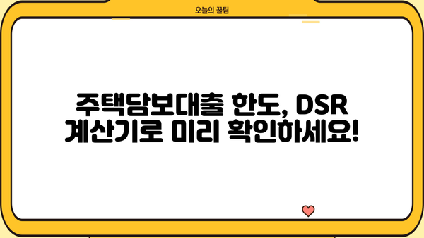 후순위 아파트 담보대출 DSR 한도 추가? 저축은행 주택담보대출 금리 비교 & 정보 확인 | DSR, 금리, 한도, 저축은행, 주택담보대출