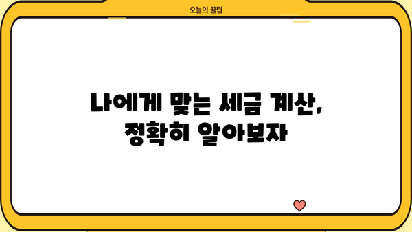 국민연금 수령자를 위한 종합소득세 완벽 가이드 | 종합소득세 신고, 세금 계산, 절세 팁