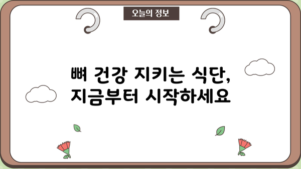 뼈 건강 지키는 10가지 음식 | 뼈 건강, 칼슘, 골다공증 예방, 건강 식단