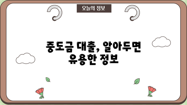 국민은행 집단 중도금대출 완벽 가이드| 필요서류부터 신청까지 한번에! | 주택담보대출, 부동산, 중도금, 대출