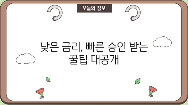자동차담보대출 무입고, 넉넉한 한도 받는 비결 | 높은 한도, 낮은 금리, 빠른 승인