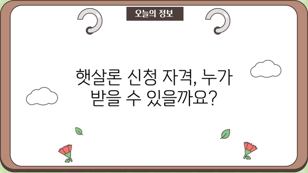 근로자 햇살론 상세 정보| 신청 자격, 금리, 한도, 필요 서류 완벽 정리 | 햇살론 대출, 저금리 대출, 서민금융