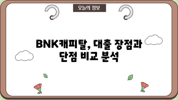 BNK캐피탈 대출 후기| 장점과 단점, 실제 이용 후기 총정리 | BNK캐피탈, 대출 후기, 장단점 비교