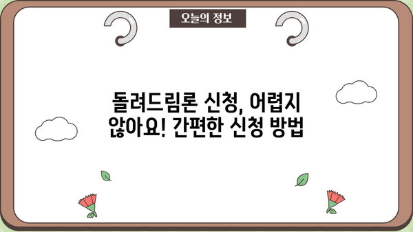 SC제일은행 돌려드림론| 직장인, 저신용자도 가능할까? | 신용대출 조건 & 신청 방법 상세 가이드