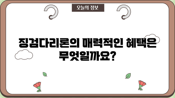 하나은행 징검다리론 완벽 정복| 자격, 한도, 금리, 혜택, 중도상환까지 한눈에! | 하나은행, 징검다리론, 대출 정보, 금융 상품