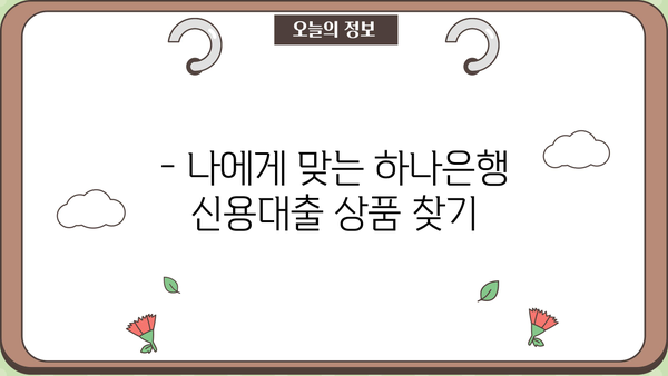 하나은행 BEST 신용대출| 금리 비교 & 혜택 총정리 | 최저금리, 한도, 조건, 신청 방법