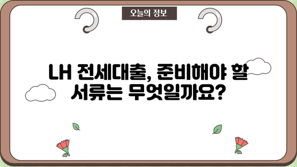 LH 전세대출, 이렇게 받으세요! | 전세자금대출, 주택금융공사, 대출 조건, 신청 방법