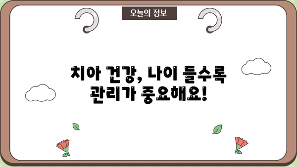 실속 보장 치아 보험, 왜 지금 가입해야 할까요? | 치아 건강, 보험료, 혜택, 추천