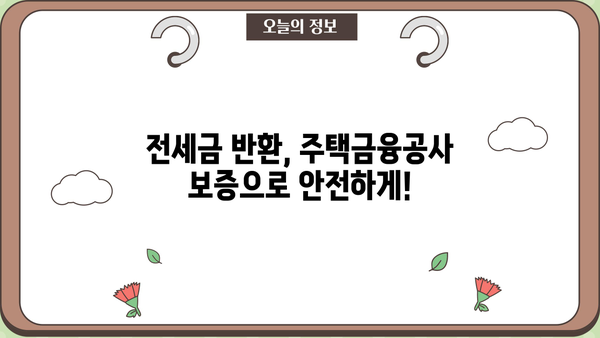 기업은행 역전세대출 & 한국주택금융공사 전세금 반환| 상세 가이드 | 전세금, 대출, 전세보증보험, 주택금융공사