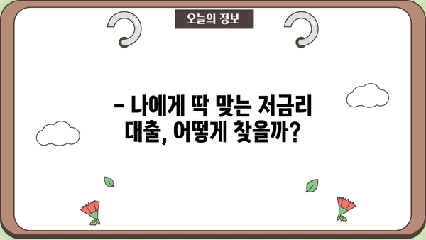 근로자 대출 2.5% 금리, 어디서 받을 수 있을까요? | 저금리 대출, 신용대출, 직장인 대출