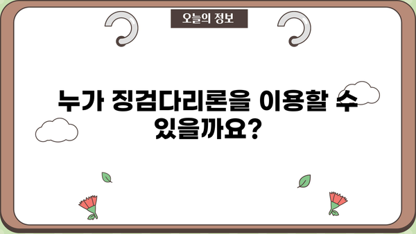 국민은행 KB 징검다리론 완벽 가이드| 신청 자격, 한도, 금리 혜택, 신청 방법 총정리 | 성실상환 대출, 대출 정보