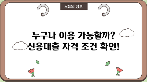 경남은행 BNK모바일 신용대출 플러스 완벽 가이드| 자격, 한도, 금리, 혜택 총정리 | 신용대출, 금리인하요구권, 중도상환수수료