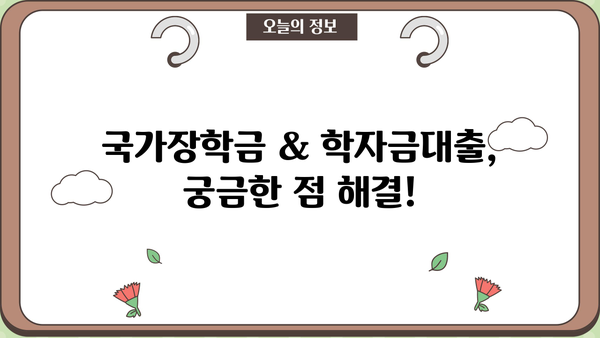 2024학년도 국가장학금 지원 가능 대학 & 학자금대출 제한 대학 안내 | 한국장학재단, 장학금, 학자금대출, 대학 정보