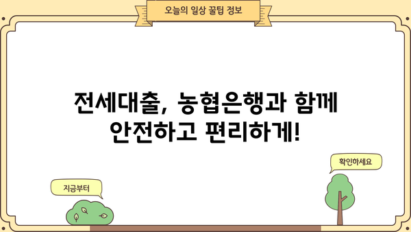 농협은행 NH모바일전세대출 플러스| 조건, 한도, 금리 비교 & 상세 안내 | 전세자금 대출, 금융 상품 비교, 농협