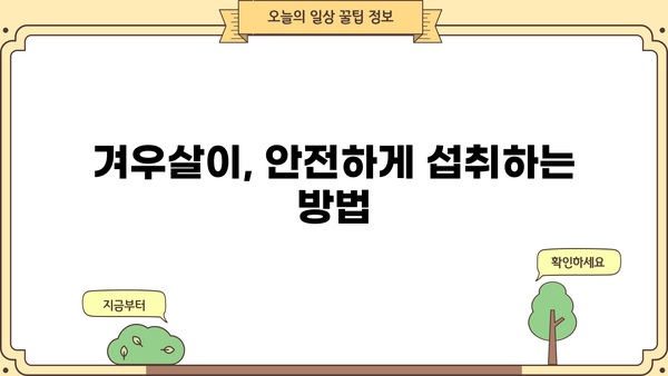 겨우살이 효능과 부작용, 꼼꼼하게 알아보세요! | 건강, 약초, 주의사항