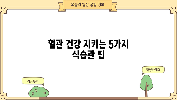 혈관 건강 지키는 똑똑한 식단! 혈관에 좋은 음식 알아보세요 | 혈관 건강, 건강 식단, 고혈압, 심혈관 질환, 콜레스테롤