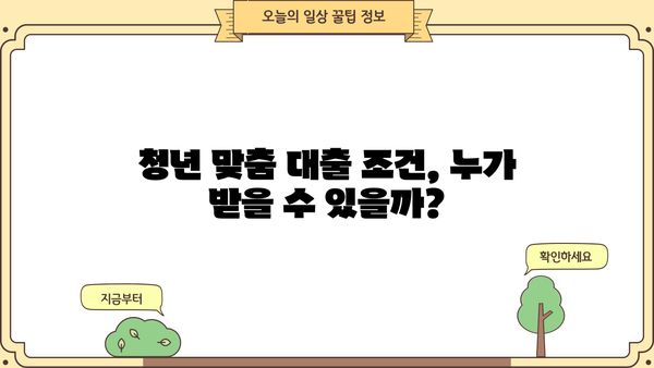 광주은행 KJB동거동락 청년맞춤형 전월세보증금 대출 완벽 가이드| 조건, 한도, 금리, 혜택 총정리 | 전세자금 대출, 청년 대출, 주택 임차, 광주은행