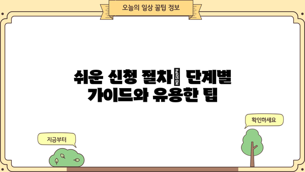 소상공인 저금리 대환대출 신청 가이드| 쉬운 절차와 취급 은행 바로가기 | 대출 조건, 필요 서류, 성공 전략