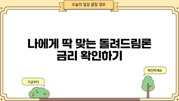 SC제일은행 돌려드림론| 직장인, 저신용자도 가능할까? | 신용대출 조건 & 신청 방법 상세 가이드