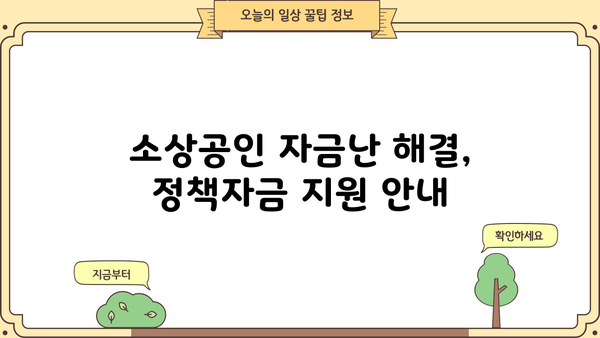 직장인 채무 통합 대환 대출 & 소상공인 정책자금| 개인회생 신청 가능성 확인 | 부채 해결, 재정 상황 개선, 신용 관리